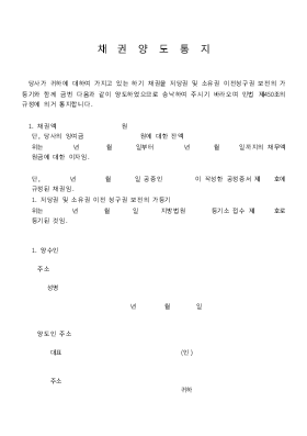 채권양도 통지 채권양도 통지